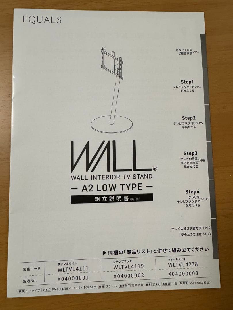 EQUALS テレビスタンド WALL A2 ロータイプ　白