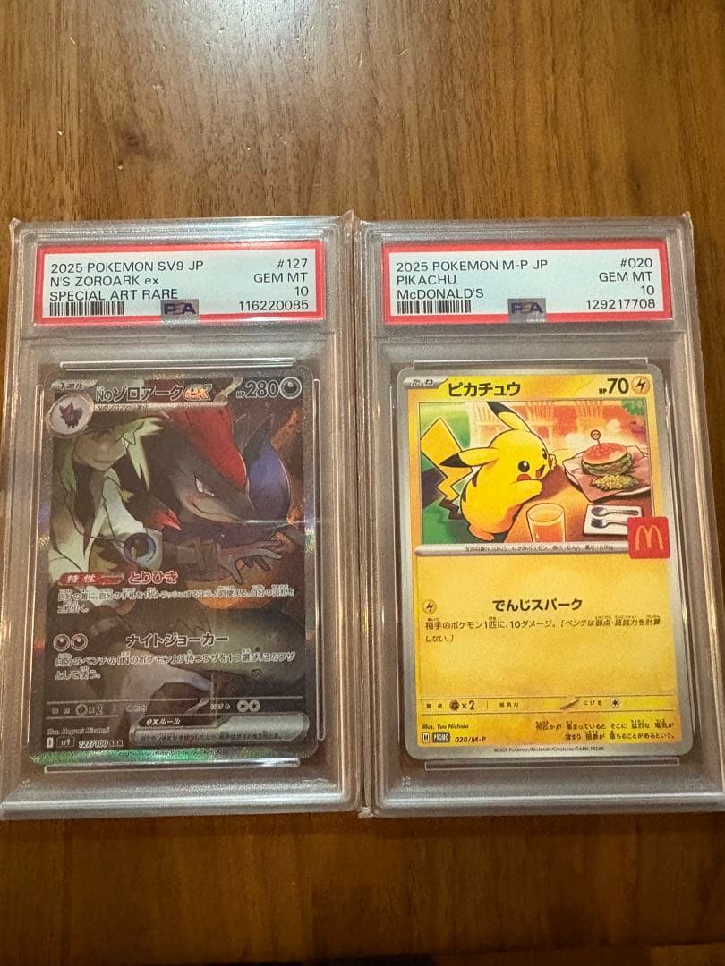 ゾロアークex sar PSA10 マクドプロモ　ピカチュウ PSA10
