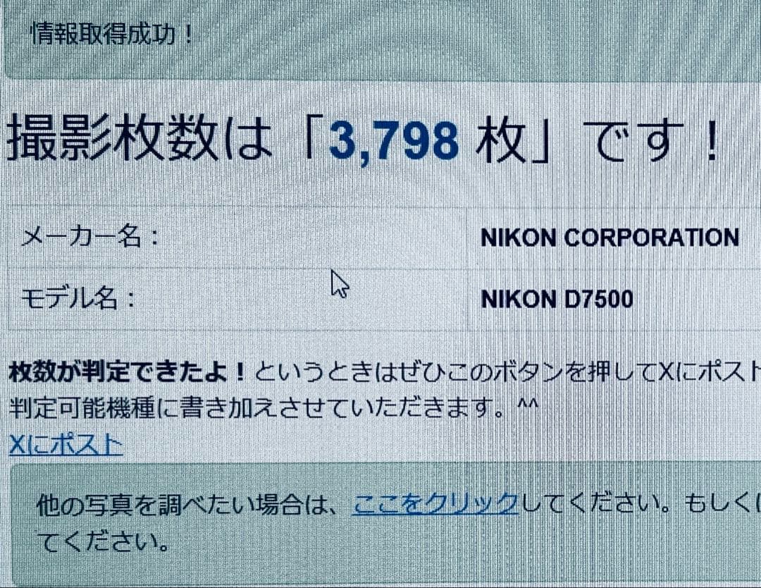 【撮影枚数3,798枚】ニコンD7500 18-140 キット+ SD128ギガ