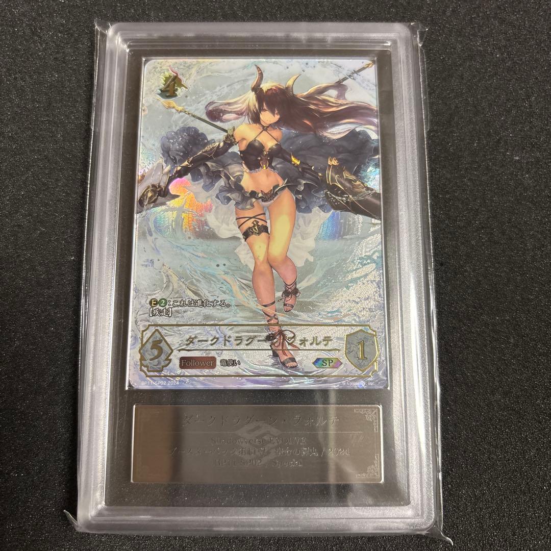 シャドウバースエボルヴ ダークドラグーン フォルテ SP ARS10