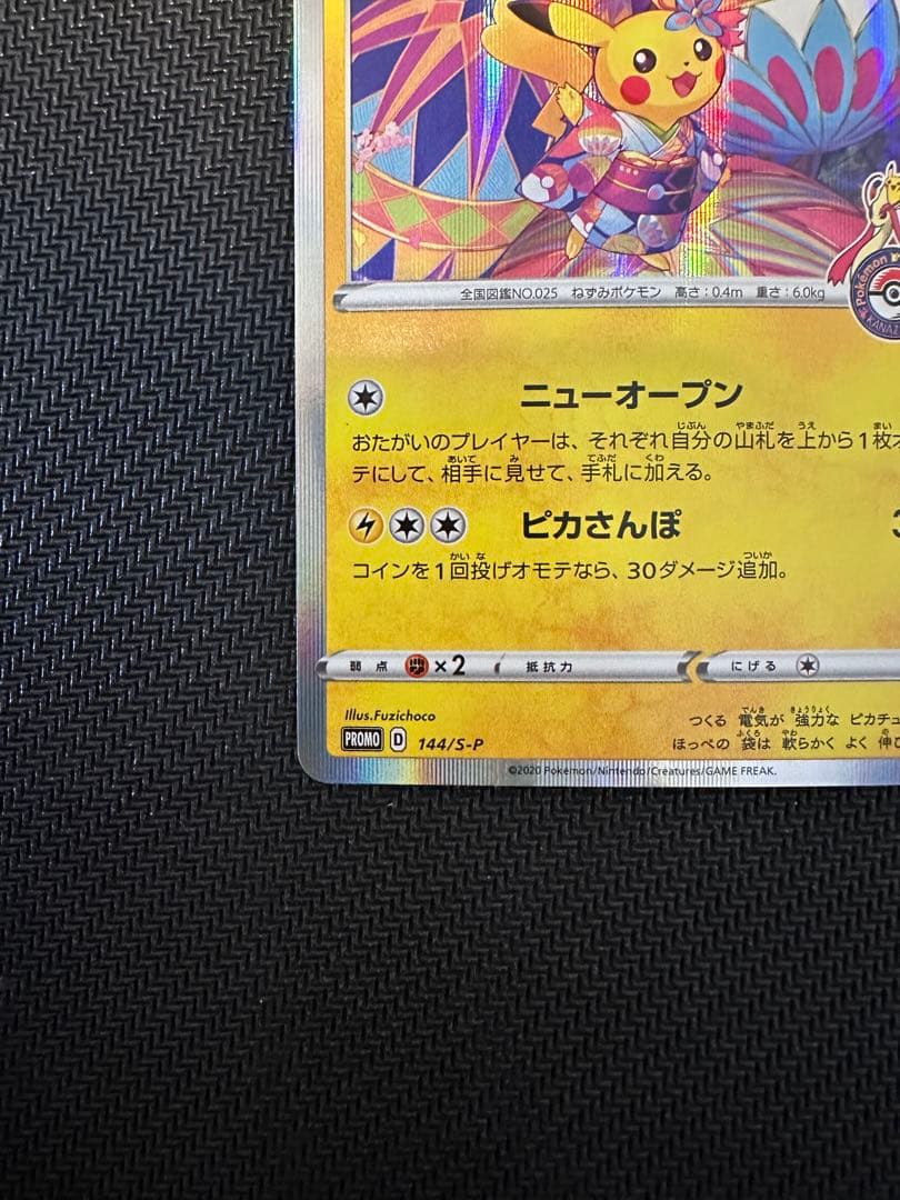 ポケモンカード　カナザワのピカチュウ　プロモ　ポケモンセンター