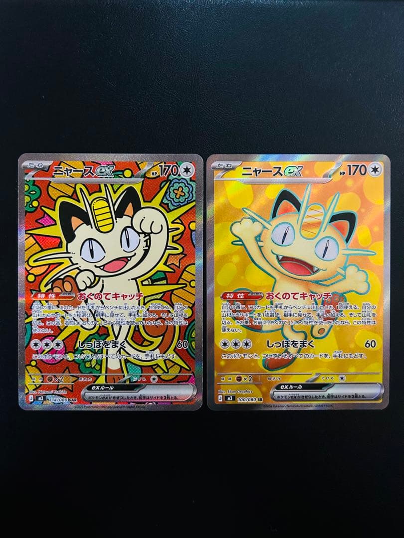 ポケモンカード　ニャースex sar、sr まとめ売り ムニキスゼロ
