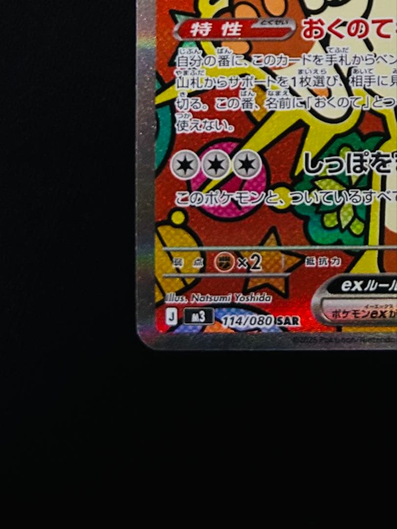 ポケモンカード　ニャースex sar、sr まとめ売り ムニキスゼロ