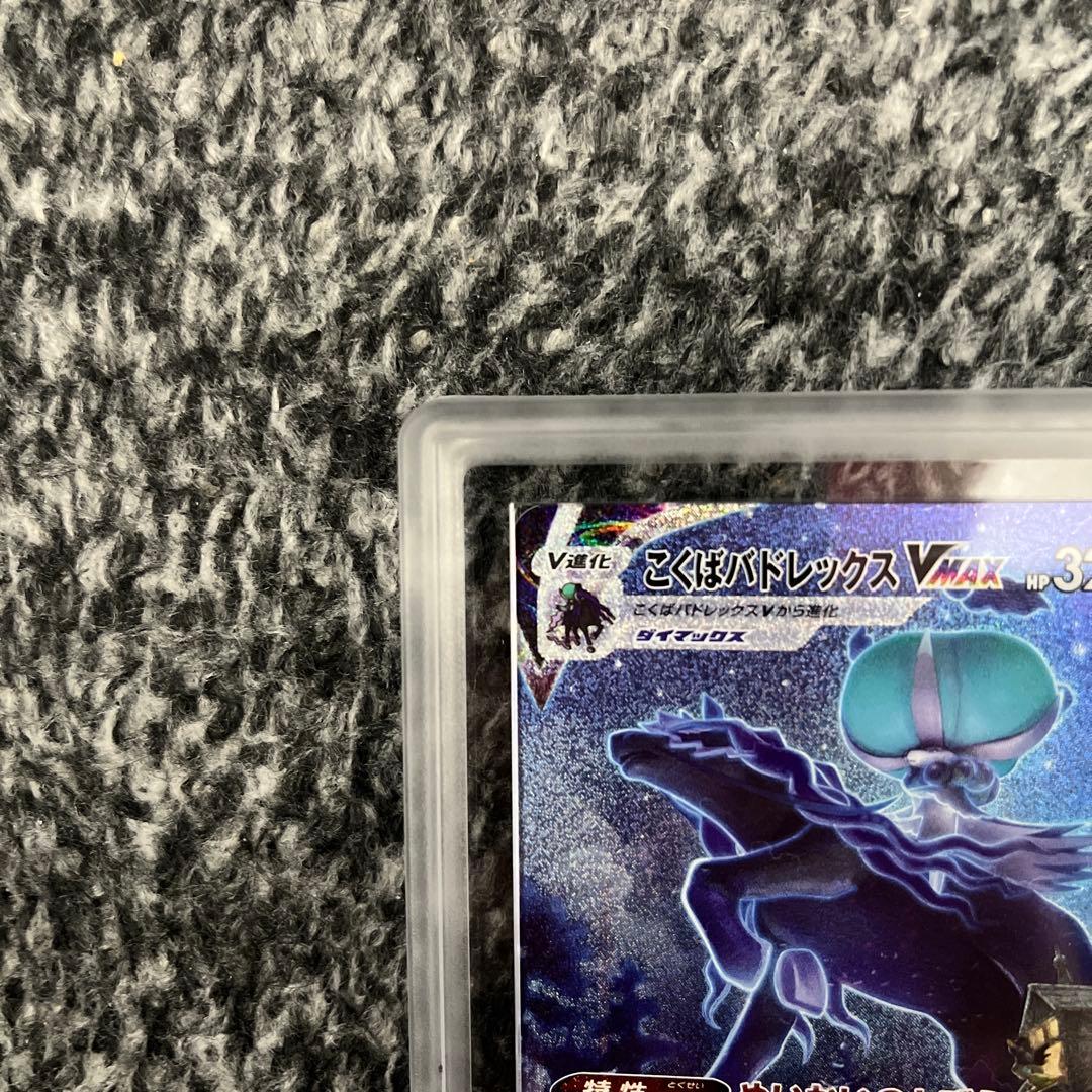 【ARS10】 こくばバドレックスVMAX ポケモンカード　美品　psa