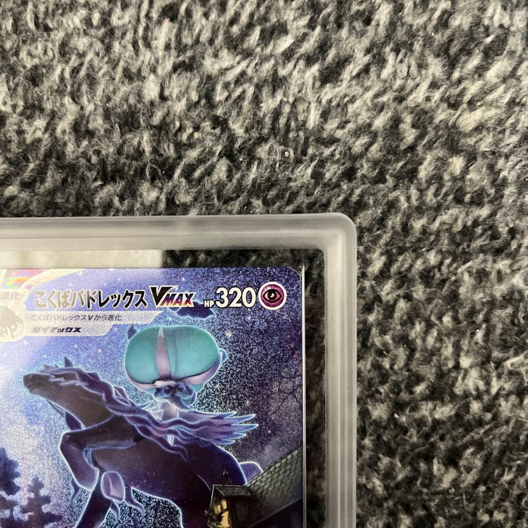 【ARS10】 こくばバドレックスVMAX ポケモンカード　美品　psa
