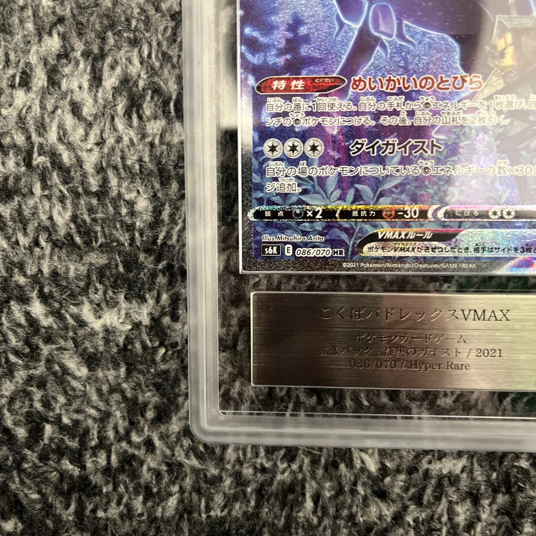 【ARS10】 こくばバドレックスVMAX ポケモンカード　美品　psa