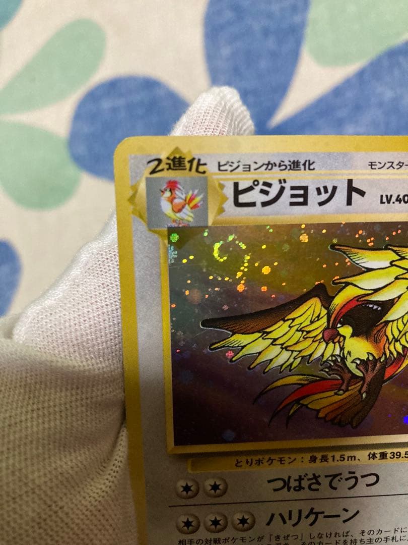 ポケモンカード ピジョット 旧裏　ホログラムカード うずまき