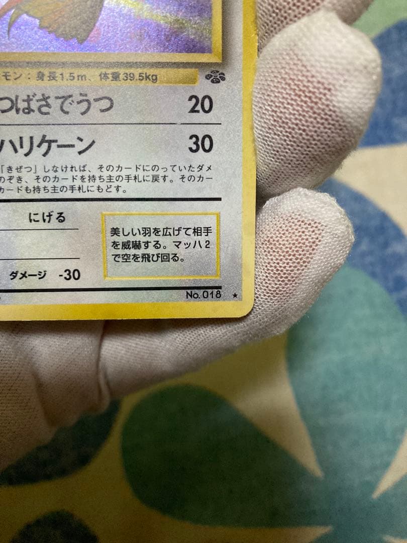 ポケモンカード ピジョット 旧裏　ホログラムカード うずまき