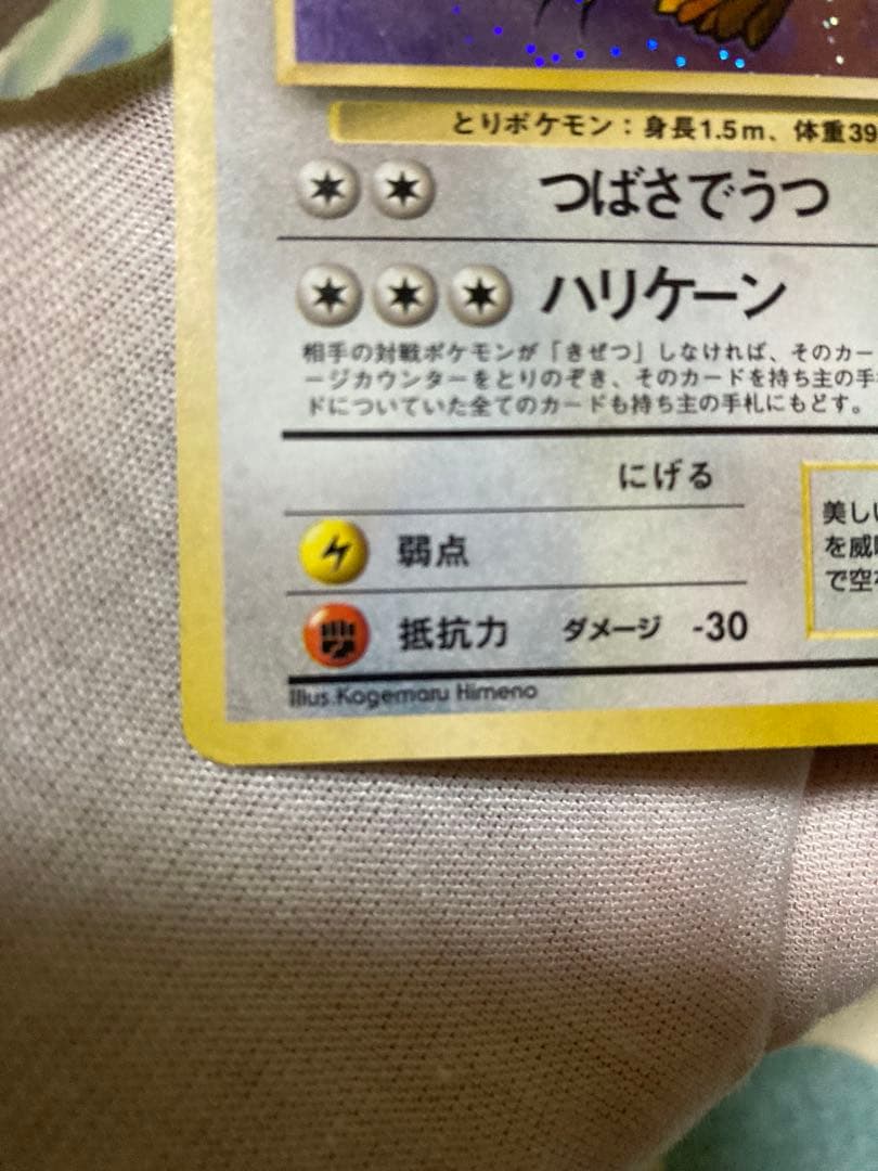 ポケモンカード ピジョット 旧裏　ホログラムカード うずまき