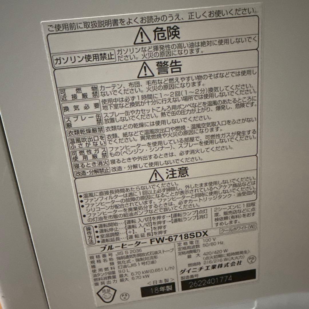 ダイニチ FW-6718SDX 石油ファンヒーター