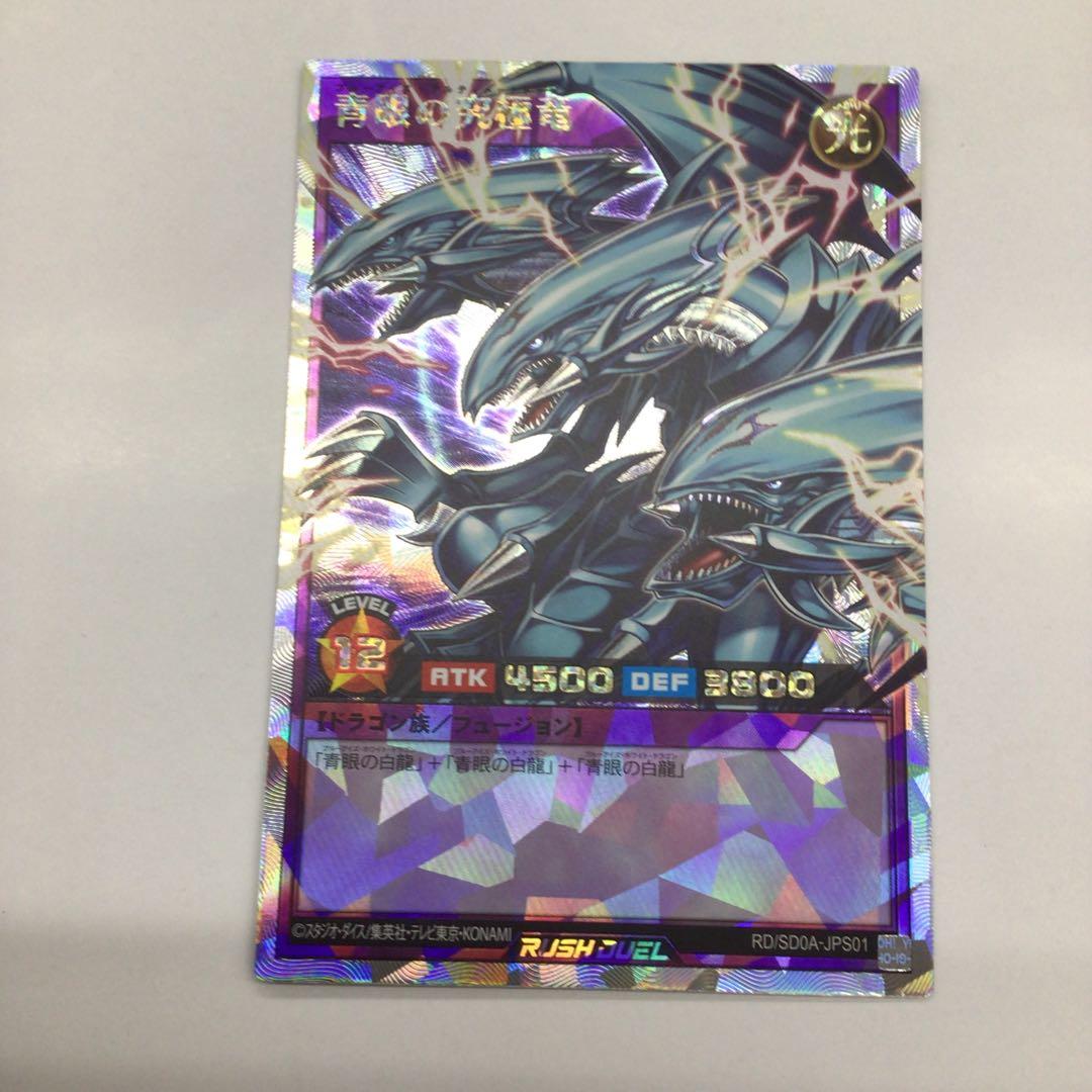 遊戯王RD 青眼の究極竜　ORR