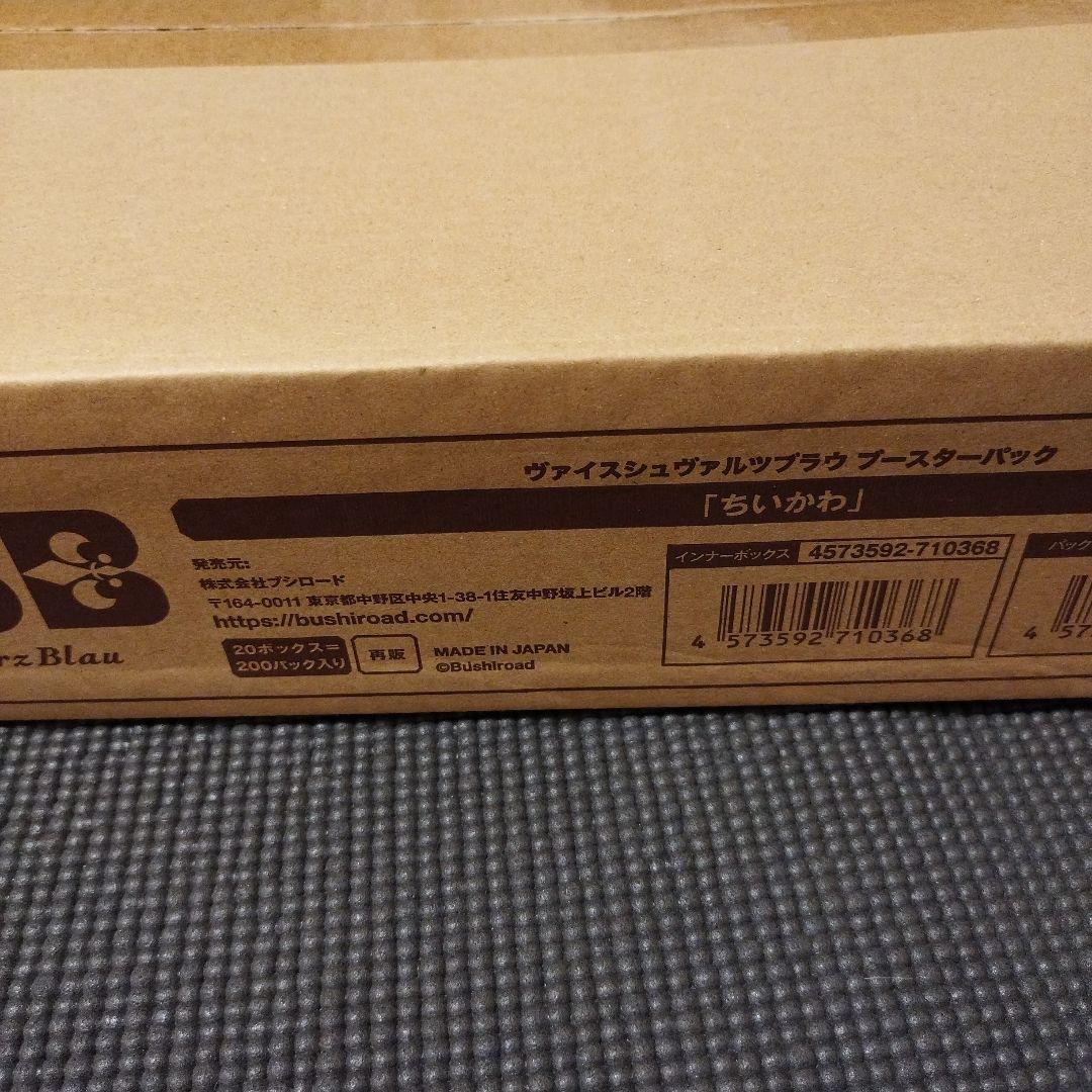 ちいかわ　ヴァイスシュヴァルツブラウ　ブースターパック 1カートン(20BOX)