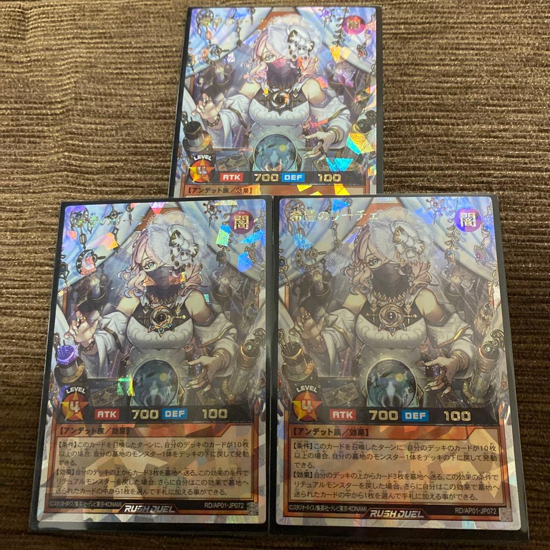 ラッシュデュエル★希望のリーチェ★３枚セット★