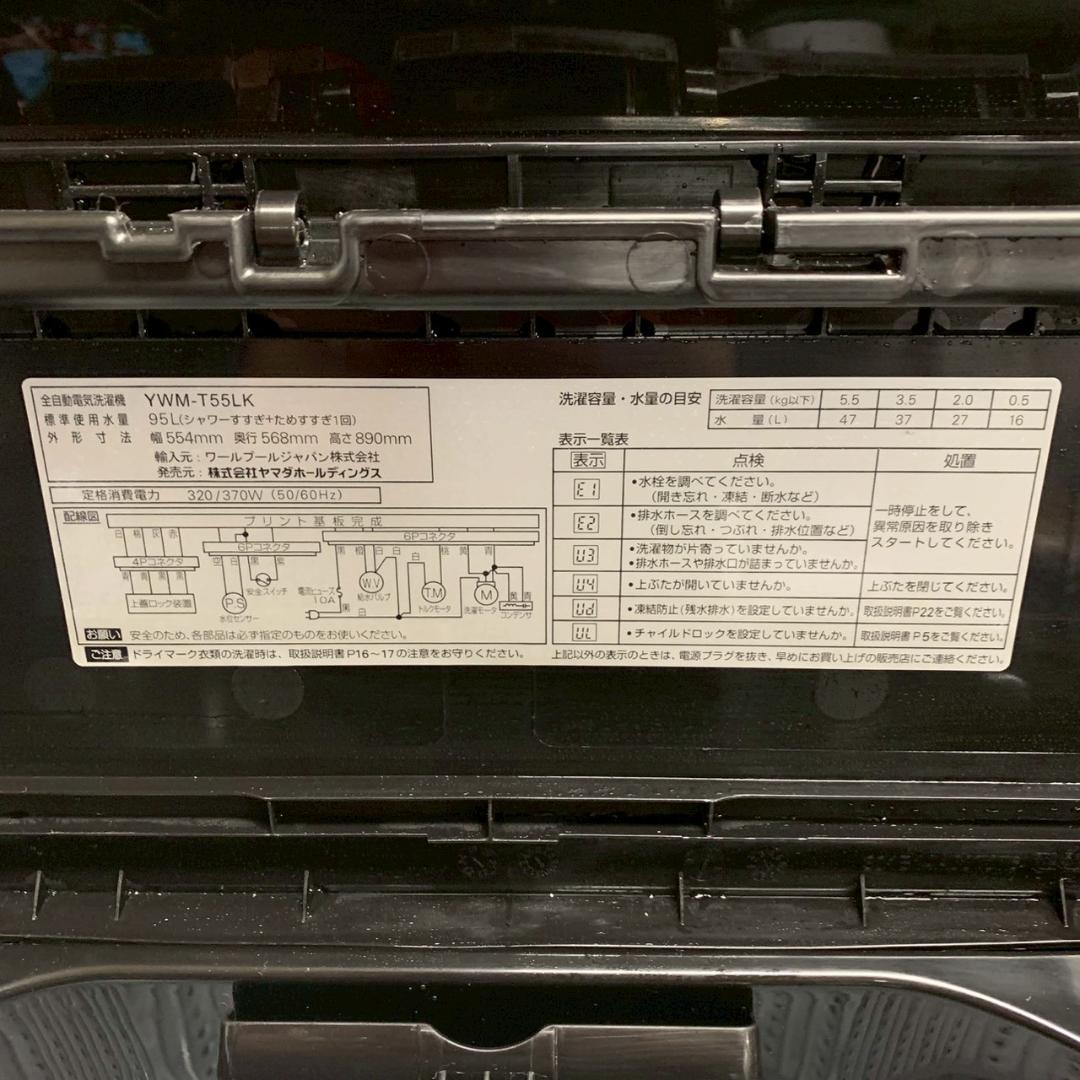 YAMADA ヤマダ電機 縦型洗濯機 YWM-T55LK 5.5kg A1260