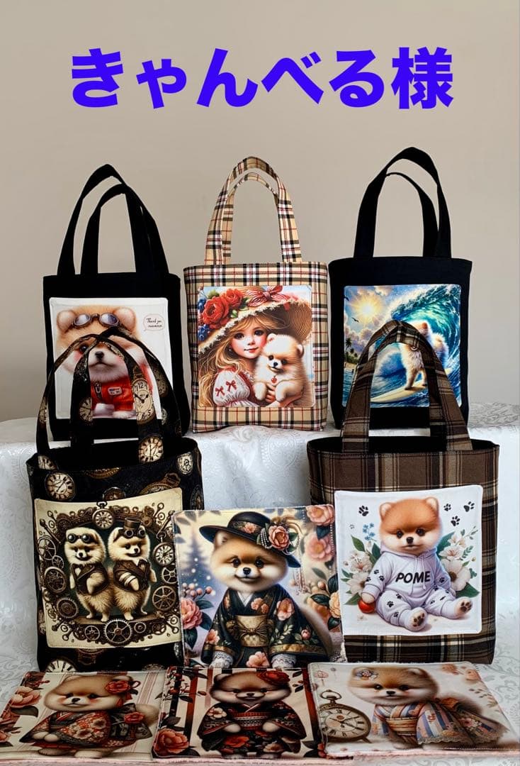 きゃんべる　ポメちゃん　トートバッグ　小物入れ