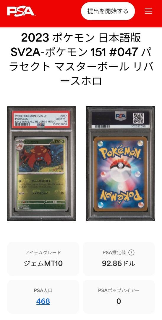 ☆PSA10☆パラセクト マスターボール リバースホロ