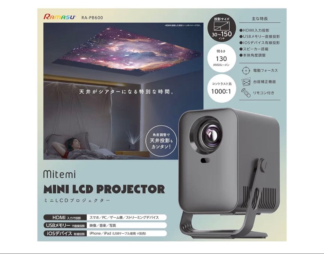 RAMASU ミニLCDプロジェクター