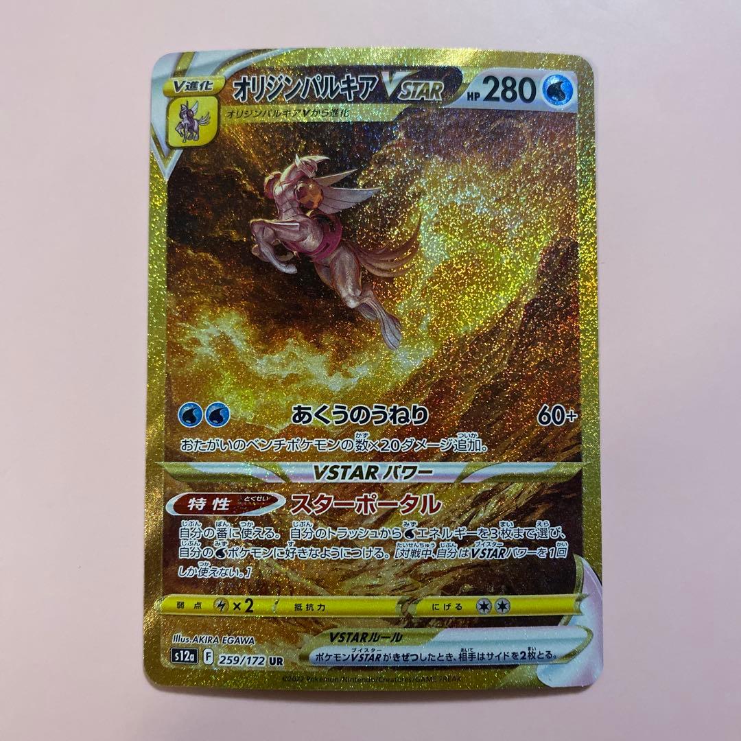 オリジンパルキア ur