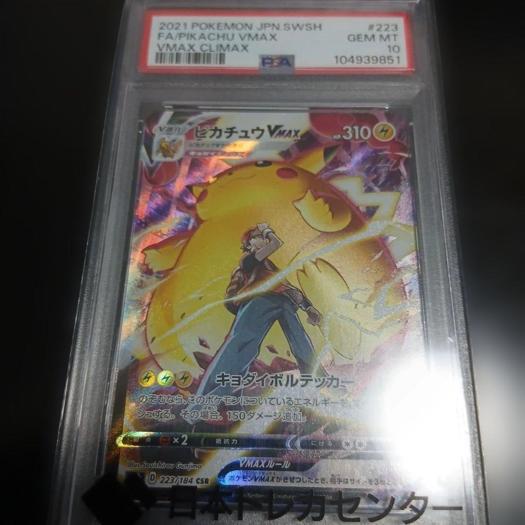 ポケモンカードピカチュウ PSA10