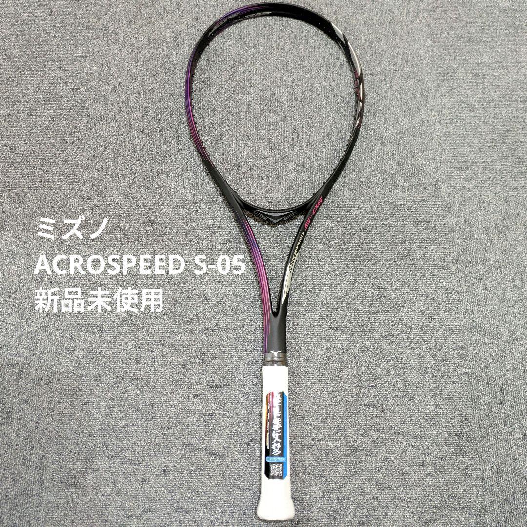 【新品未使用】アクロスピードS-05/00X/ミズノソフトテニス