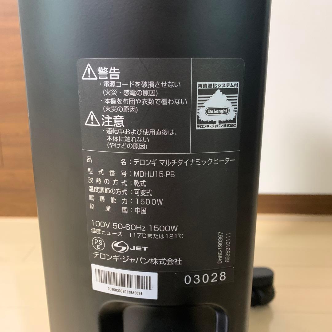 デロンギ　マルチダイナミックヒーター　MDHU15  10〜13畳