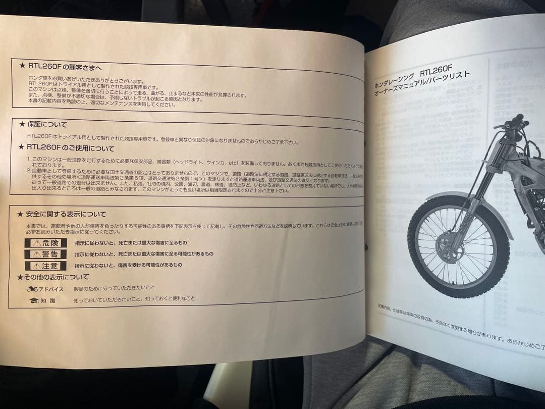 太*一様 Honda Racing RTL260F オーナーズマニュアル 201