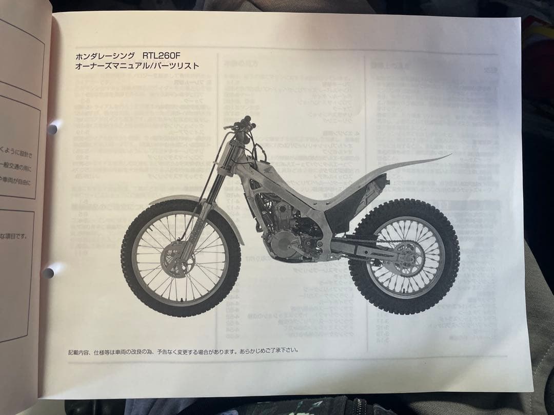 太*一様 Honda Racing RTL260F オーナーズマニュアル 201