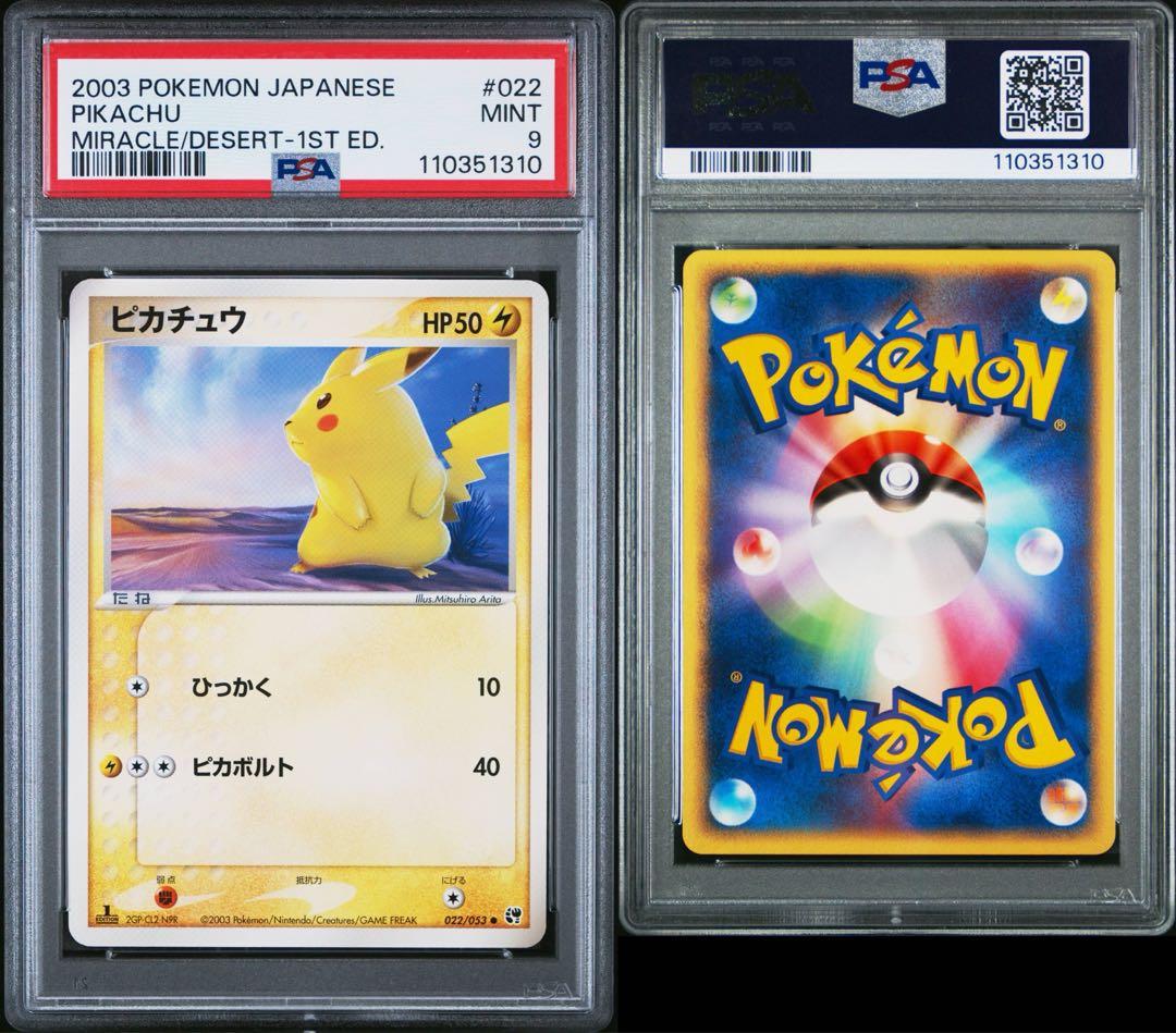 d*7様 【PSA9】ピカチュウ 砂漠のきせき