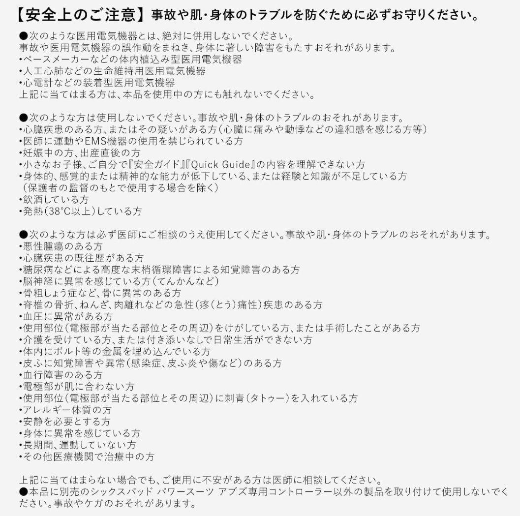 SIXPAD　正規品　Powersuit Lite Abs　Sサイズ