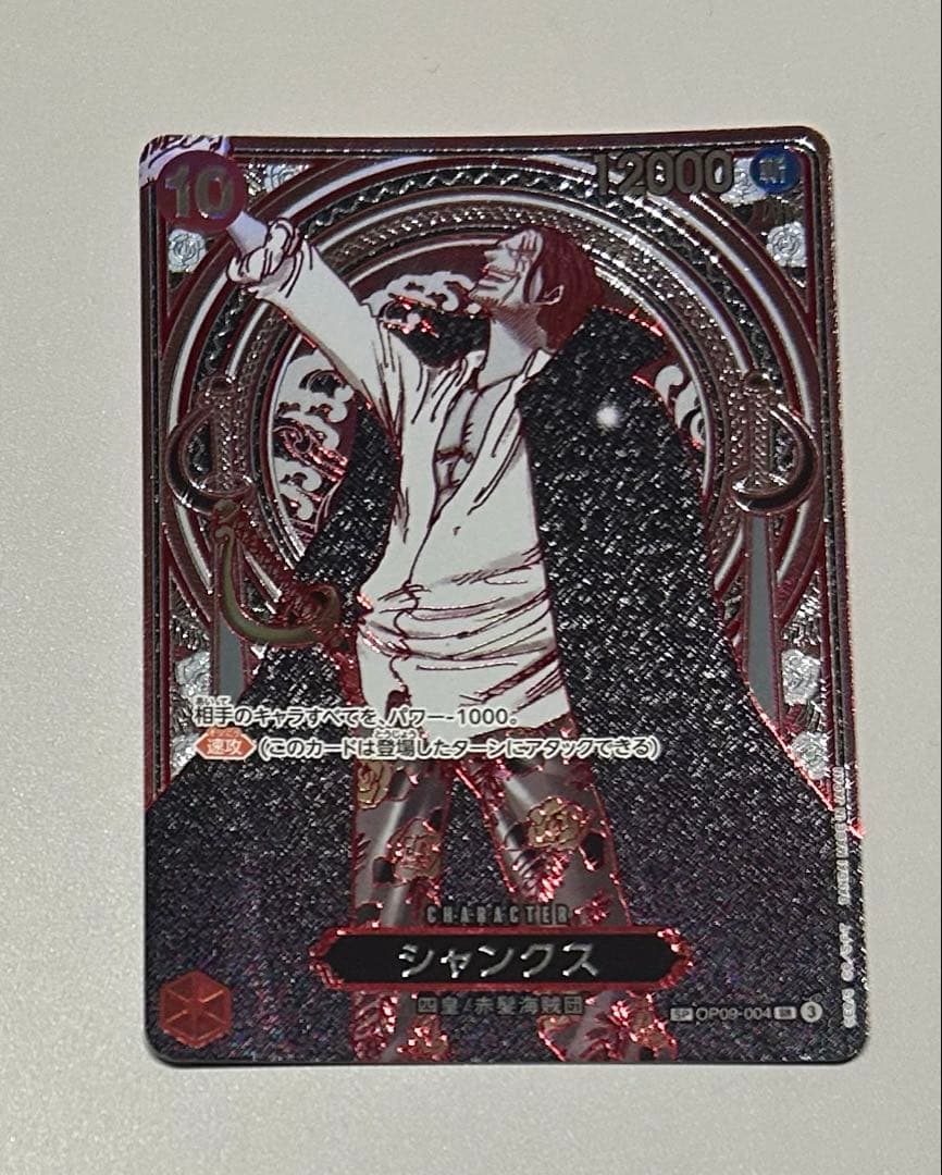 ワンピースカード シャンクス3周年 SPカード 銀背景OP09-004 SR