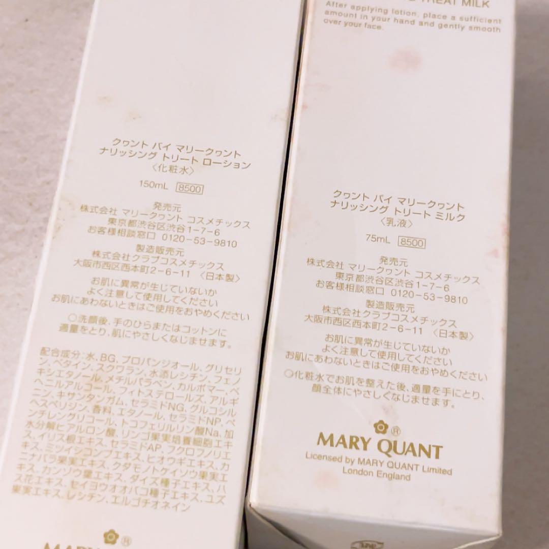 gp☆一度使用☆ マリークワント ナリッシング トリート ローション ミルク