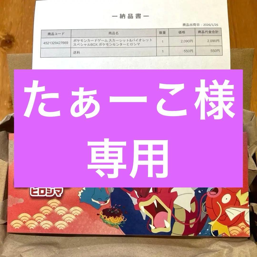 第二弾 新品　未開封　ポケモンセンターヒロシマ スペシャルBOX