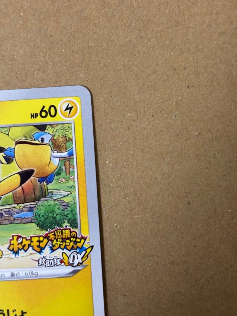 ポケモンカード 救助隊DXのピカチュウ 036/S-P ゲオ限定プロモカード