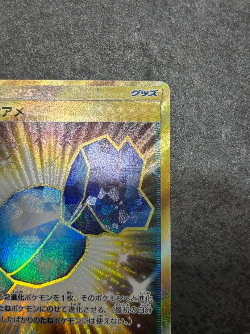 ふしぎなアメ UR SM1+ サン&ムーン 066/051