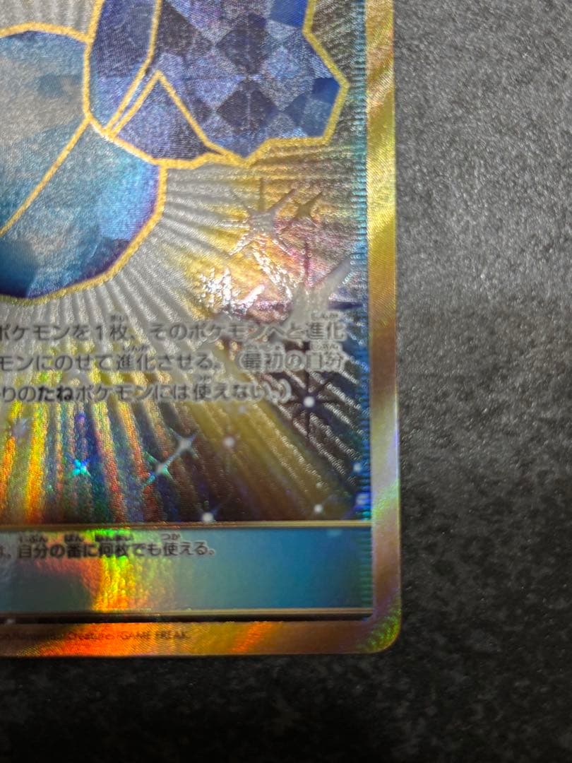 ふしぎなアメ UR SM1+ サン&ムーン 066/051