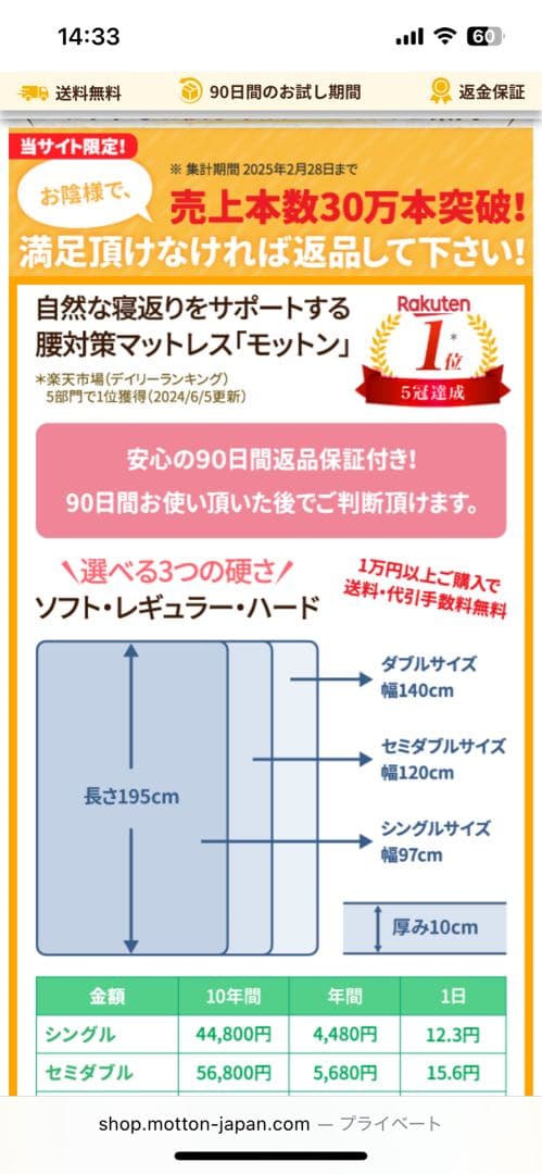 モットン高反発マットレス セミダブル