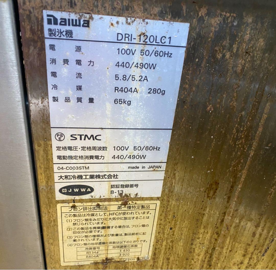DAIWA 製氷機 DRI-120LC1 チップアイス 業務用 ma105 Og