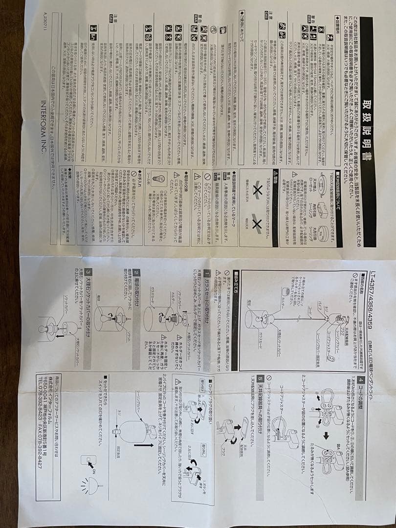 インターフォルム　ペンダントライト