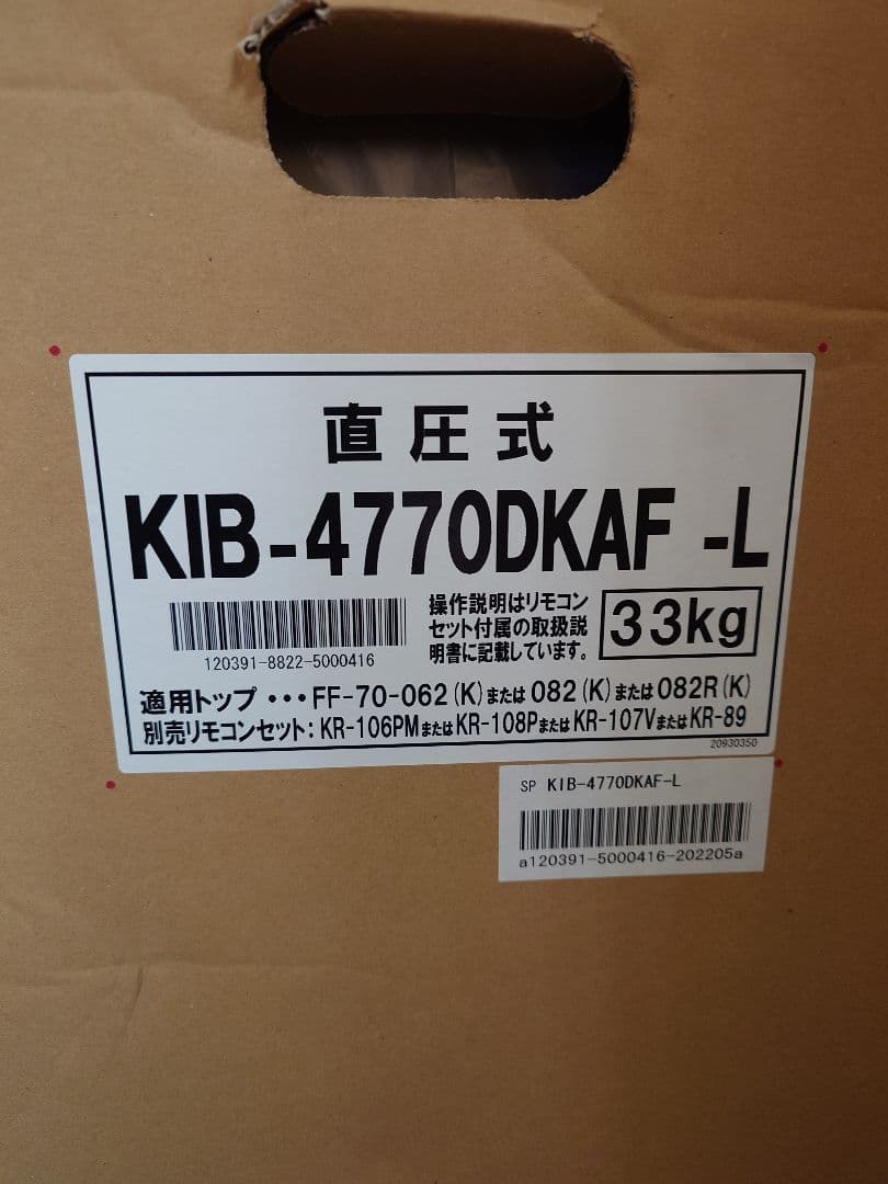 【専用】石油給湯器 KIB-4770DKAF-L 直圧式 サンポット