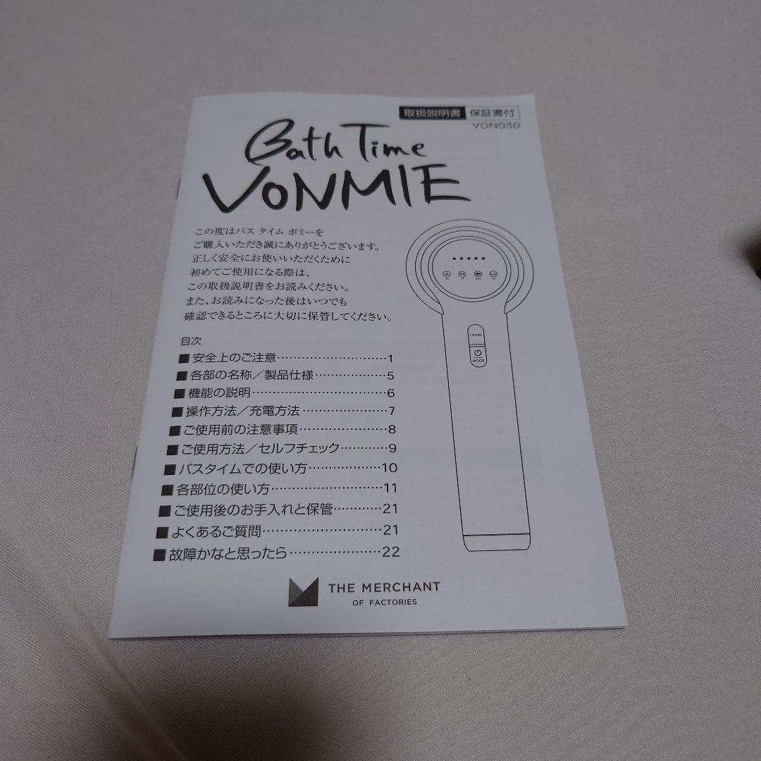 ボディ・フェイスケア BathTimr VONMIE