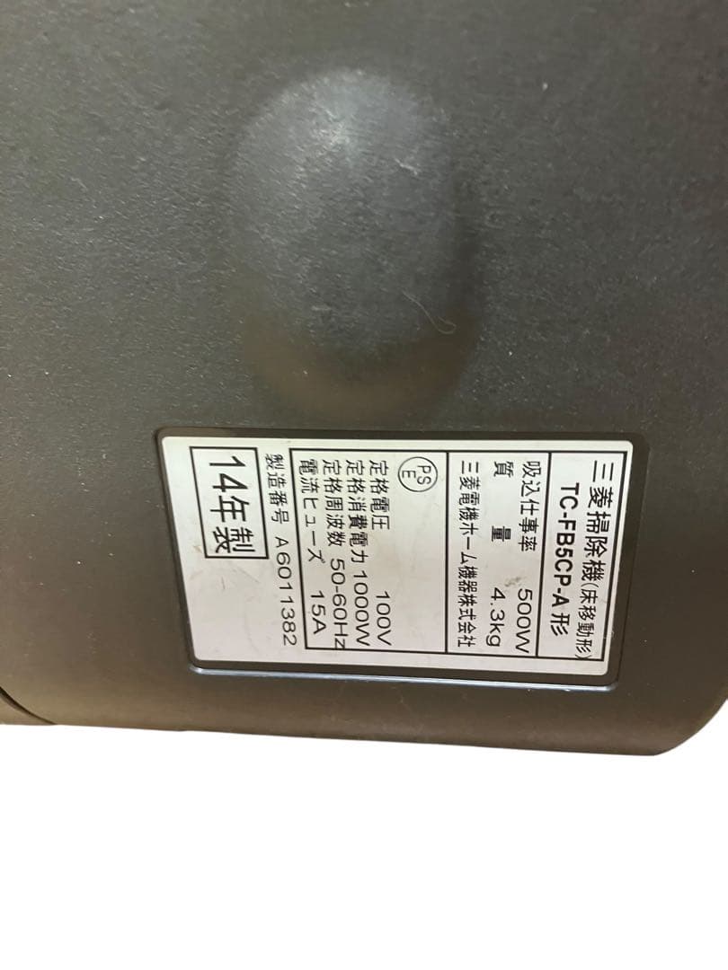 三菱　MITSUBISHI 紙パック掃除機 TC-FB5CP-A 14年製　保証