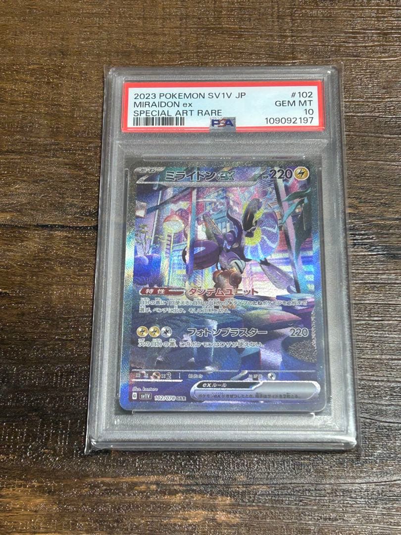 【最高評価・PSA10】ミライドンex SAR 【ポケカ】