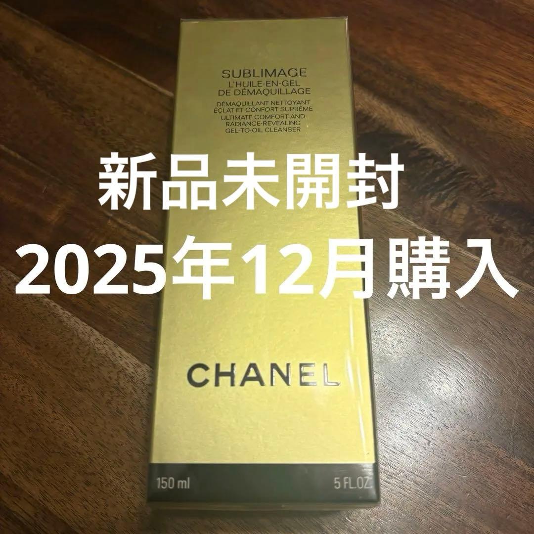 CHANEL サブリマージュ クレンジングオイル 150ml
