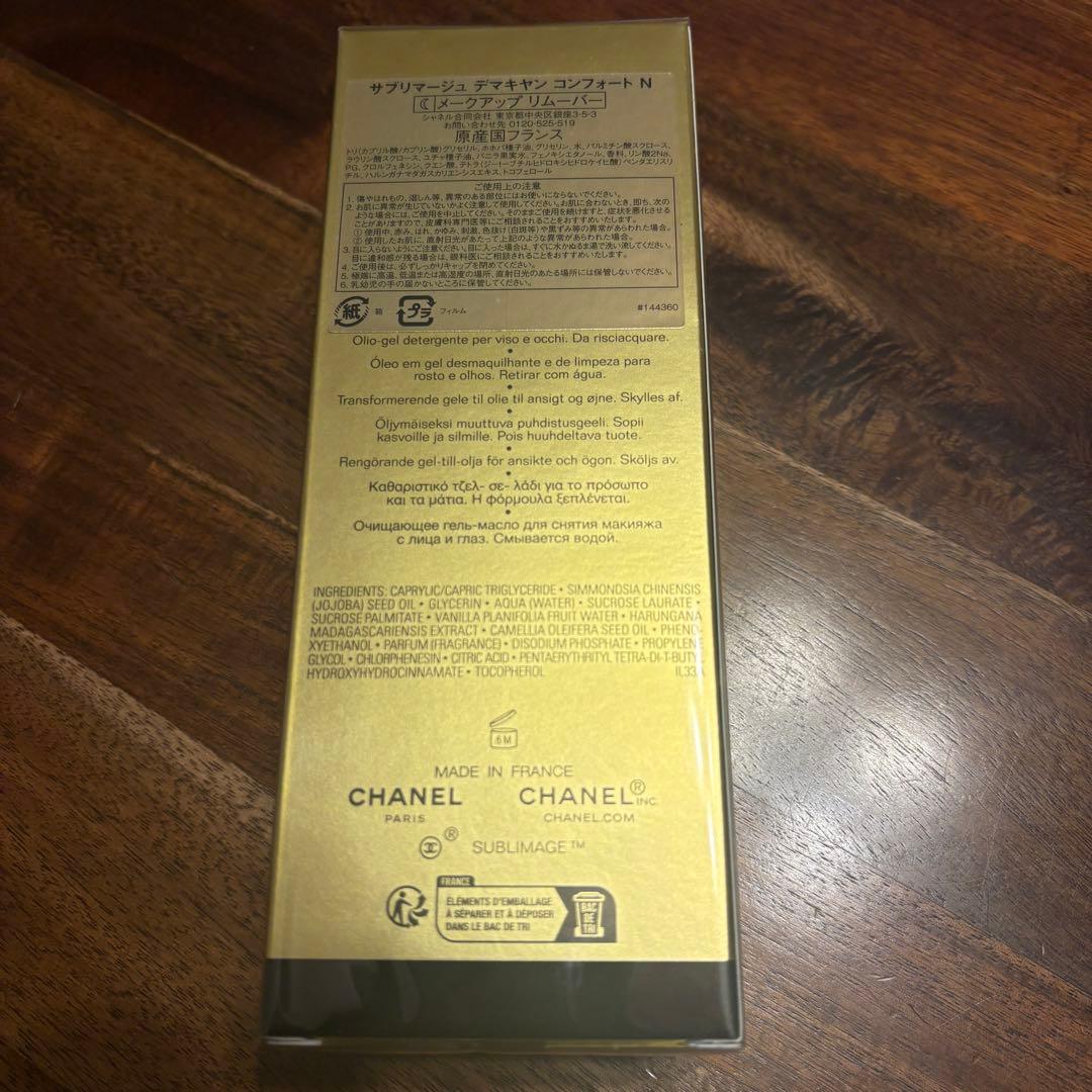 CHANEL サブリマージュ クレンジングオイル 150ml