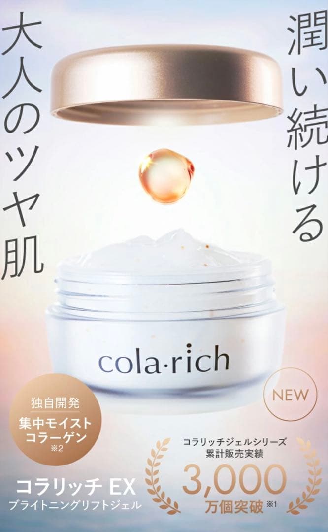 キューサイ　コラリッチEX ブライトニングリフトジェル55g×2個セット