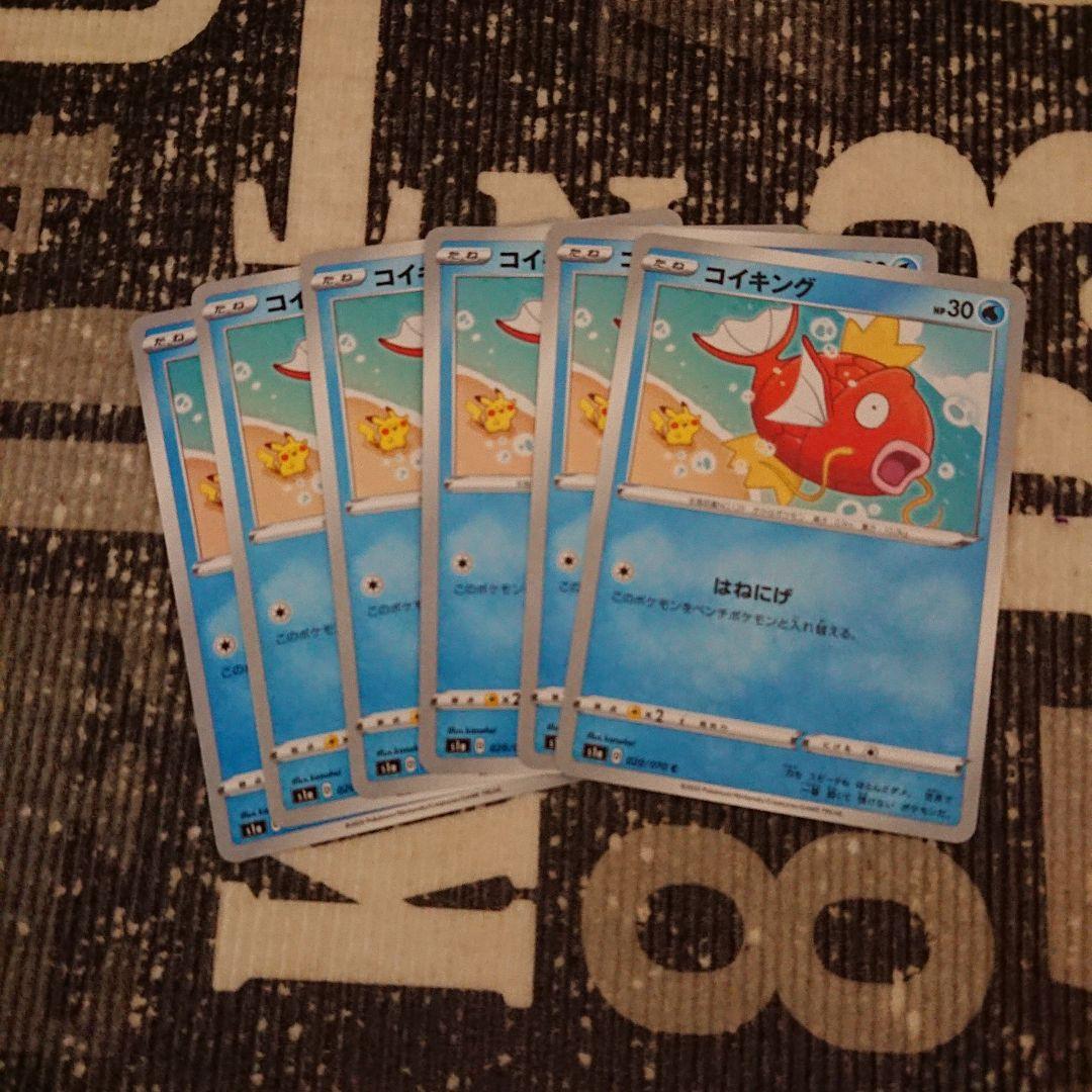 即日発送 コイキング s1a 020/070 6枚