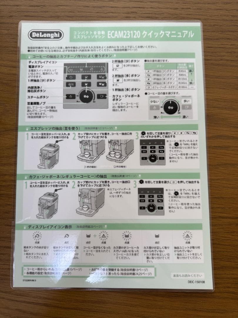 【美品】DeLonghi ECAM23120 エスプレッソマシン
