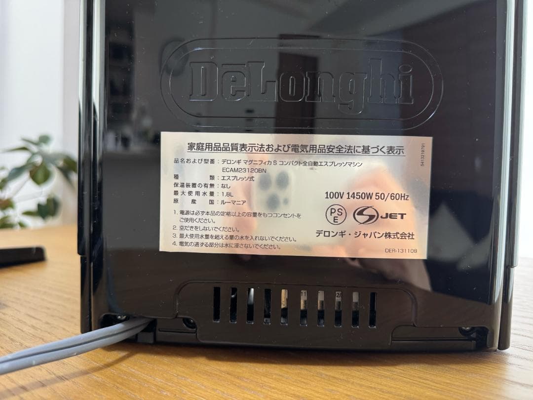 【美品】DeLonghi ECAM23120 エスプレッソマシン