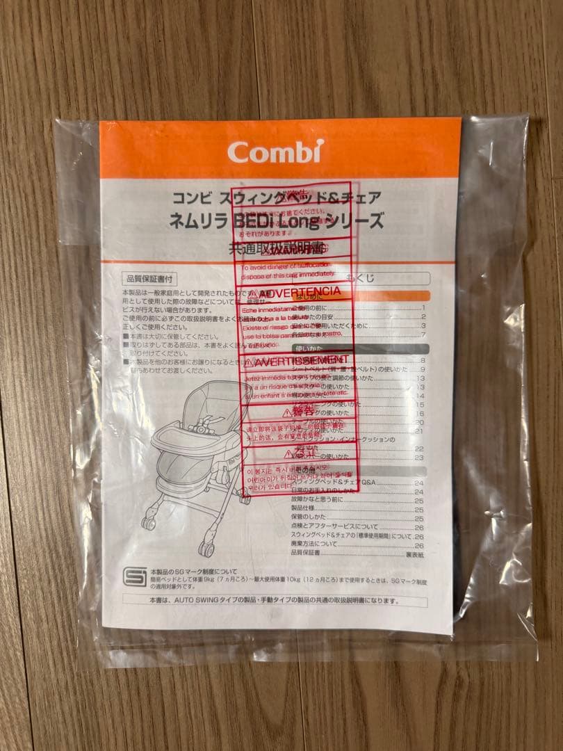 保証書付き　コンビ ネムリラ AUTO SWING BEDi