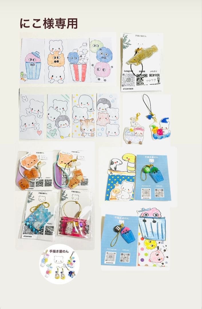 にこ出品ページ